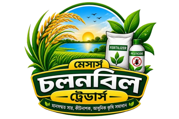 মেসার্স চলনবিল ট্রেডার্স